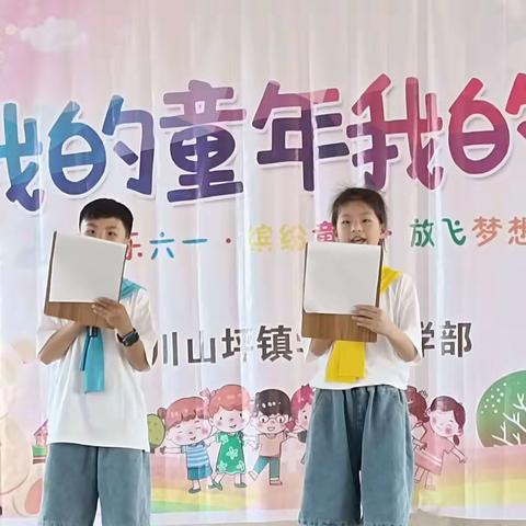 川山坪镇中学小学部六一文艺汇演暨少先队集体入队仪式