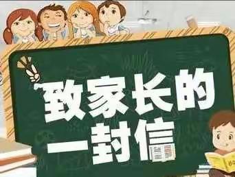 西欢坨小学2023年寒假致学生家长的一封信