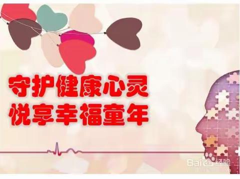 《积极心态迎“开学”》——心理健康教育课纪实