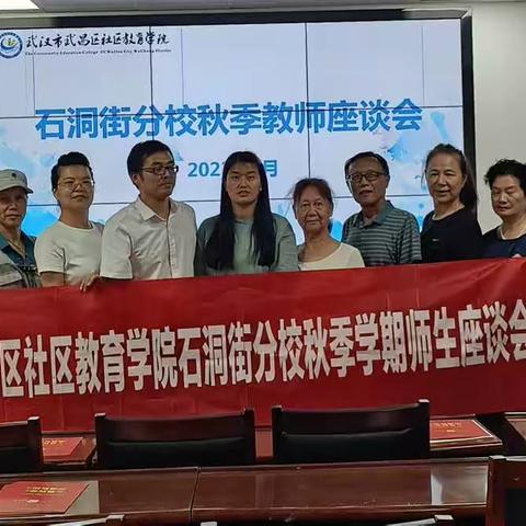 凝“新”聚力 共话发展 一一一石洞街分校举办2023年秋季教师座谈会