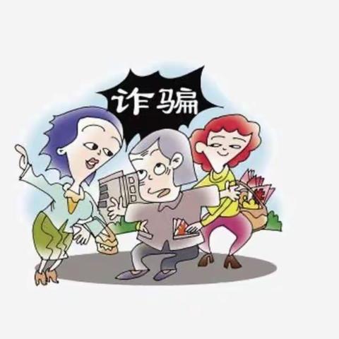 【榴苑支行】老年人防范电信诈骗—警惕“以房养老”骗局