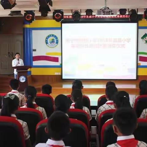 南宁市虹桥小学2018年首届兴宁区小学英语在线朗读比赛活动侧记