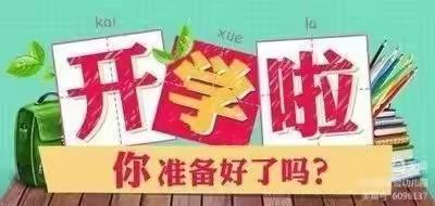 “幼”见美好、快乐启航！   ——阳光宝贝幼儿园开学通知✌