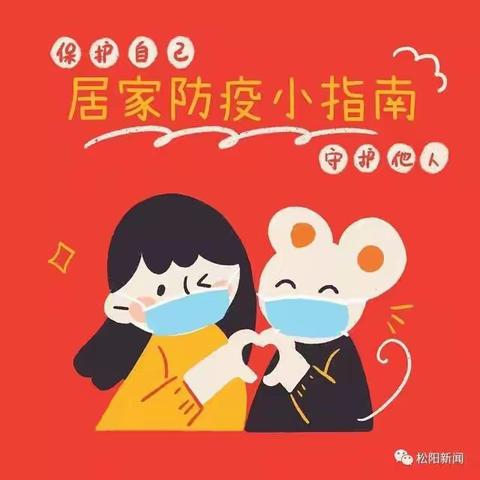 居家防疫，也请护好我们的抗“疫”小英雄--桓台县怡苑幼儿园居家亲子系列