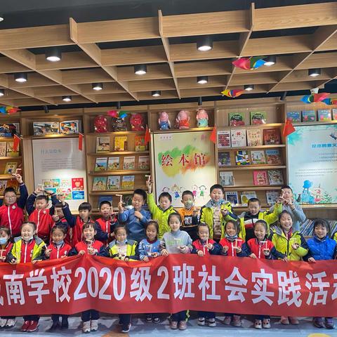 城南学校2020级2班的“创客初体验”—暨走进新华书店社会实践活动！