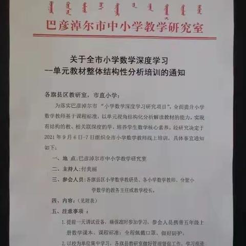 教材整合指方向，深度学习促教学——补隆学校数学教师参加全市小学数学单元教材整体结构性分析培训。2021.9.7