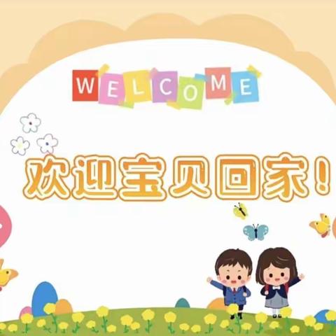 【通知】乐天幼儿园恢复线下教     学返园告家长书