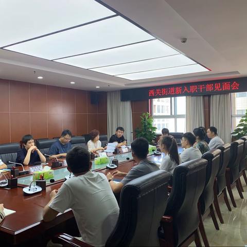 强化理想信念 提升履职能力—西关街道组织开展新招录干部入职培训