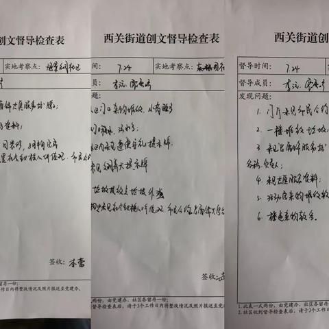 西关街道督导检查社区创文工作