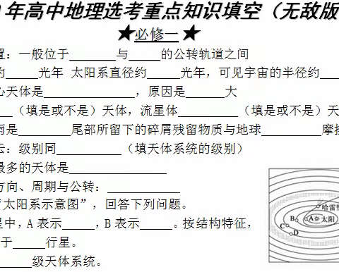 夯实基础知识 提升学科能力——记菱湖中学首届地理选考迎考知识竞赛