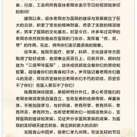 九九重阳节 浓浓敬老情—2021年岳池县人民医院退休人员欢聚一堂共度重阳节