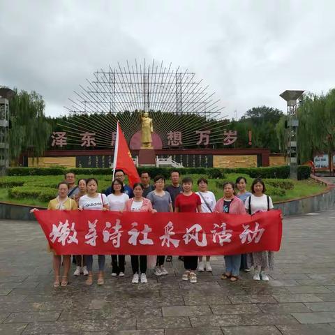 上党区实验小学嫩芽诗社采风活动纪实（二）