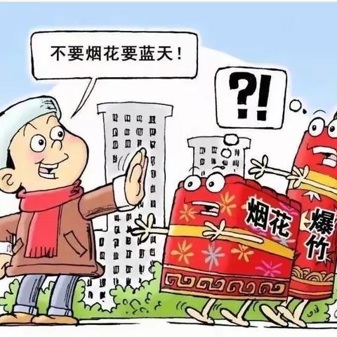 自觉遵守烟花爆竹禁燃限放规定倡议书