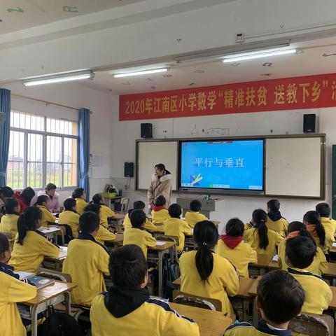 冬日暖阳伴真情 送教扶贫暖人心——江南区开展小学数学“精准扶贫 送教下乡”活动