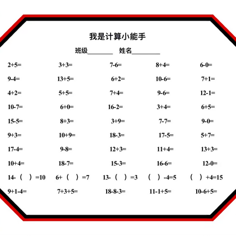 我是计算小能手——桥东里小学一年级数学口算竞赛纪实