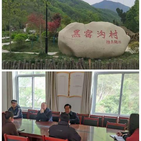 黑窑沟村一周工作速览（4.24-4.28）