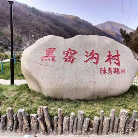 黑窑沟村一周工作速览（5.22 —5.28）