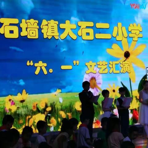 放飞梦想 快乐成长――石墙镇大石二小学六一汇演