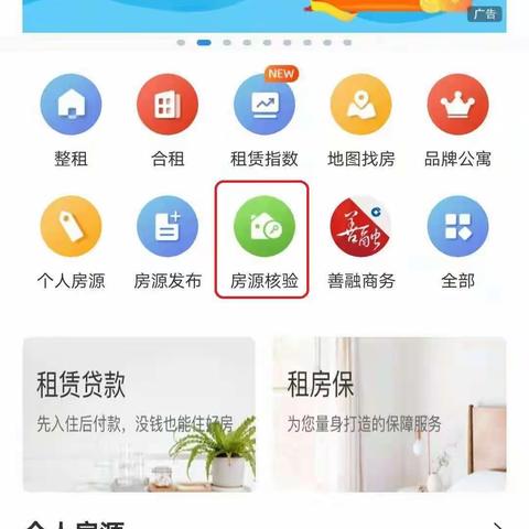 哈龙支行CCB建融家园个人房源发布流程及注意事项