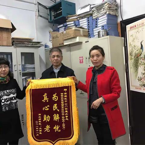 养老政策暖人，助老服务暖心 —中山门受助老人感激送锦旗