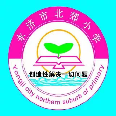 北郊小学四（4）班，停课不停学，为了疫情胜利，我们一直在努力💪💪