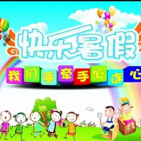 快乐暑假     美好生活             ............          西四公小学一年级第二阶段作业展示      高翠艳