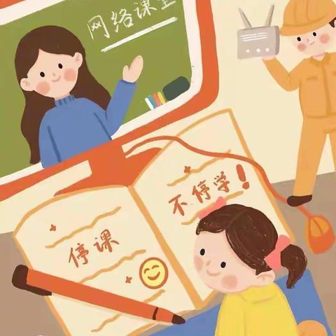 线上教学展初心，疫情之下大提升——柳树泉农场学校“疫” 样课                           堂之线上教学篇