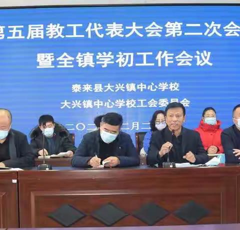 大兴镇中心学校第五届第二次教工代表大会 暨全镇教师学初工作会议