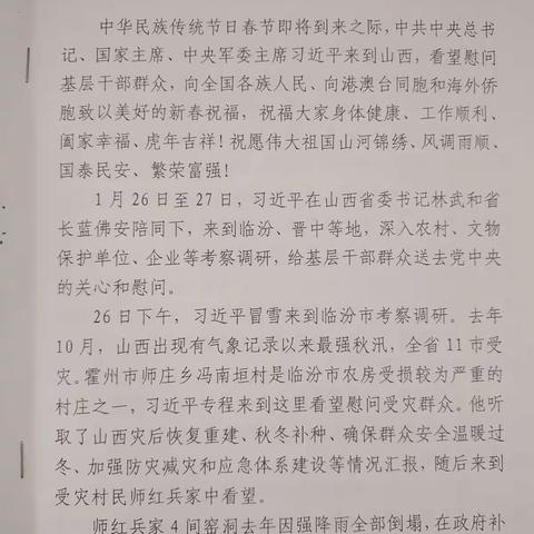 春节放假前夕，学习贯彻习近平春节前夕赴山西看望慰问基层干部群众等精神