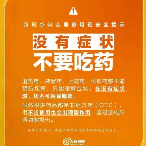 特殊时期，居家用药安全提示