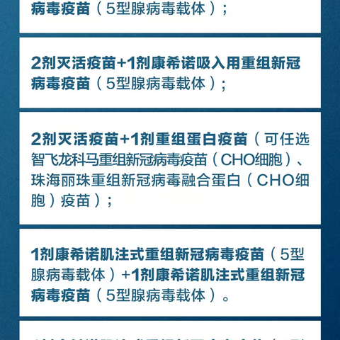 加快提升80岁以上人群接种率，继续提高60—79岁人群接种率