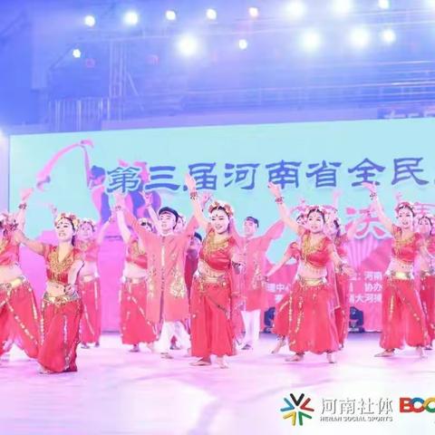 河南省第三届全民广场舞总决赛