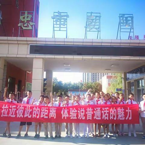 “拉近彼此的距离，体验说普通话的魅力” 五（一）班暑假普通话推广活动