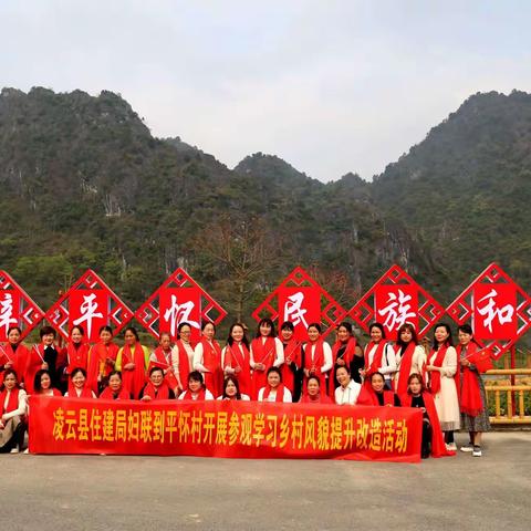 住建巾帼与乡村风貌的约会