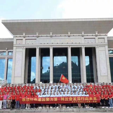 赓续红色基因      发扬革命精神——河池市宜州区小学第一学区成员学校开展红色革命教育活动