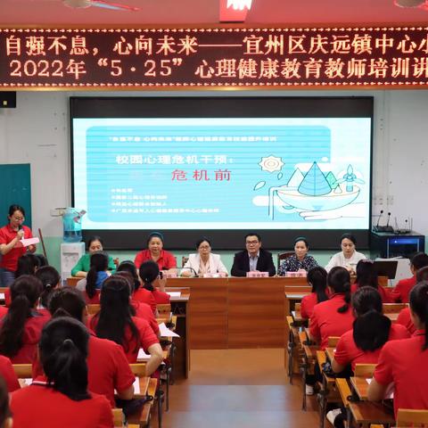 “双减”当下，从“心”开始——宜州区庆远镇中心小学举行2022年“5•25”心理健康教育教师培训讲座