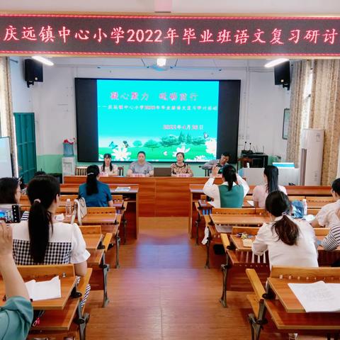 党建引领明方向 研讨交流促提升——宜州区庆远镇中心小学举行毕业复习研讨活动