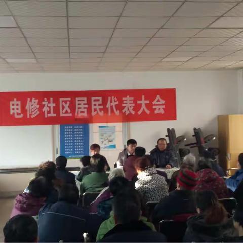 电修社区召开居民代表大会选举产生新一届人民调解委员会（副本）