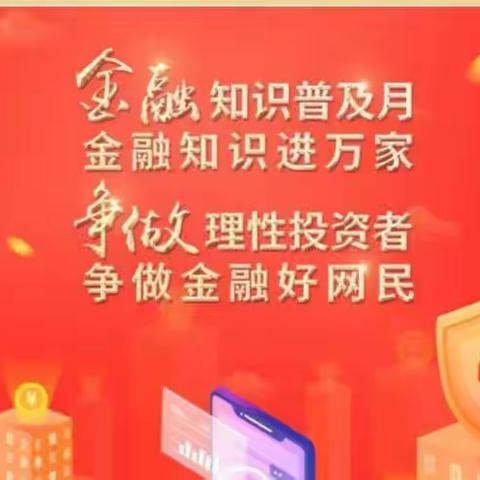 光大银行瑞安支行持续做好金融知识普及月宣传活动