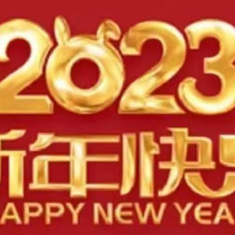 欢歌笑语贺新春 ，﻿豪情满怀向未来，﻿——沙河营乡九年一贯制学校庆元旦线上文艺汇演