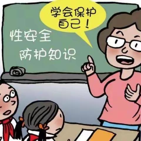 预防性侵，保障明天 | 双中防性侵教育专题讲座