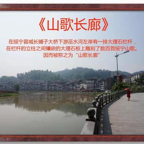 绥宁长铺子《山歌长廊》