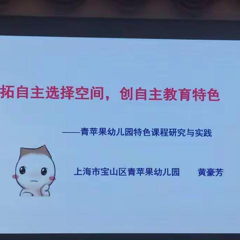 学习:上海宝山区青苹果幼儿园特色课程