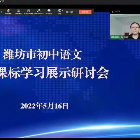 云端共话新课标，聚力同绘新蓝图 ﻿—— 2022年5月新课标展示交流会