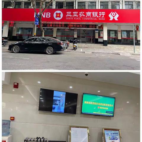 三亚农商银行崖城支行开展“防范非法集资”宣传活动