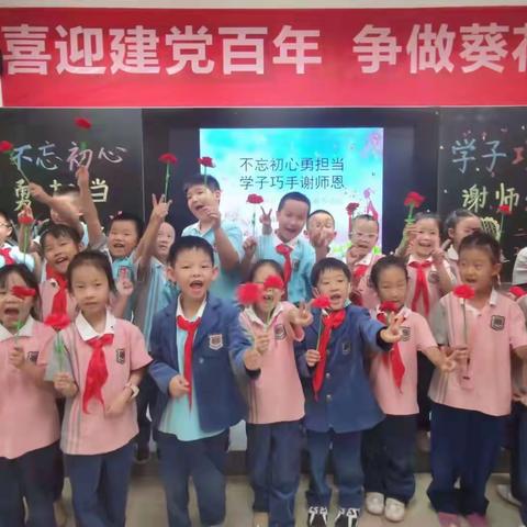 不忘初心勇担当，学子巧手谢师恩——西安小学二、三中队教师节手工主题活动