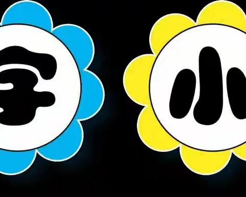 西安小学一年级三班识字小报展