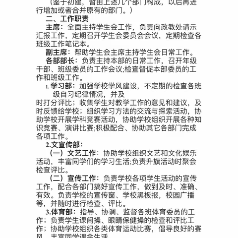 追足梦想——平和县后时中学第一届学生会成立