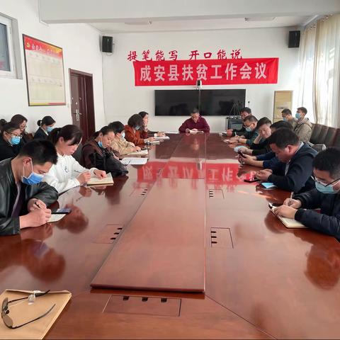 成安县扶贫办及时传达《“三重四创五优化”活动暨创建“六型三化”模范机关动员会》会议精神