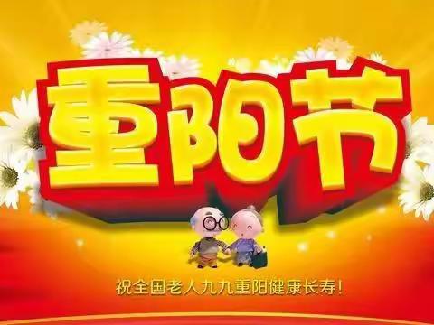 王母渡圩镇社区开展“九九重阳，敬老爱老”活动